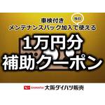 2万円保証