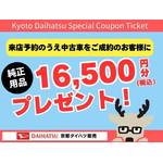 2万円保証