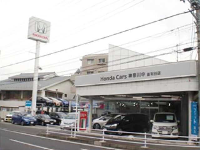 ホンダカーズ神奈川中 釜利谷店
