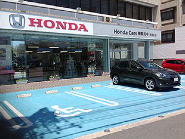ホンダカーズ神奈川中 元住吉店