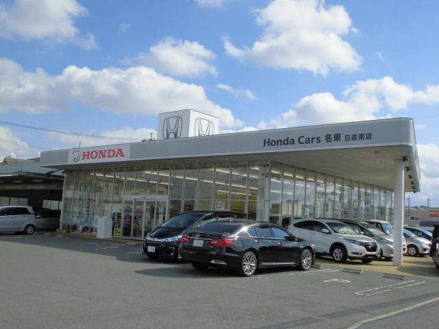ホンダカーズ名東 日進南店
